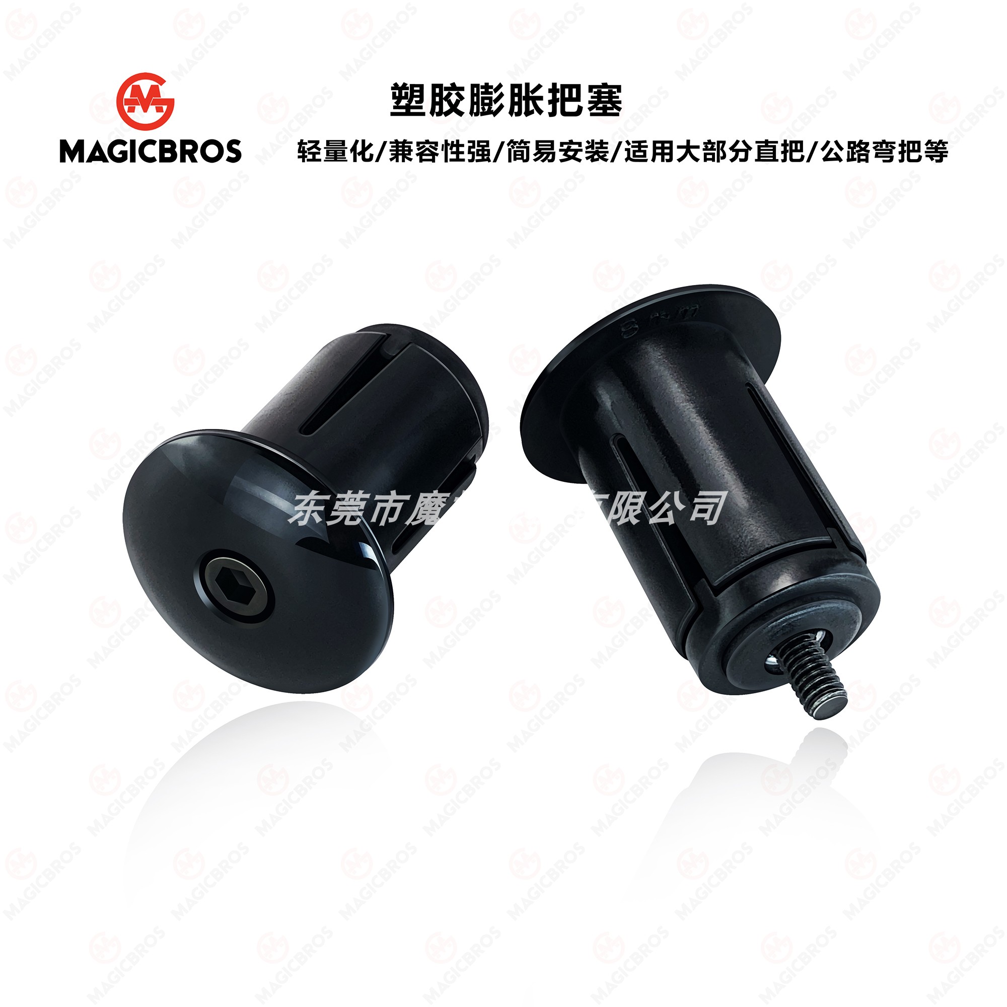 MAGICBROS自行车车把塑料把塞