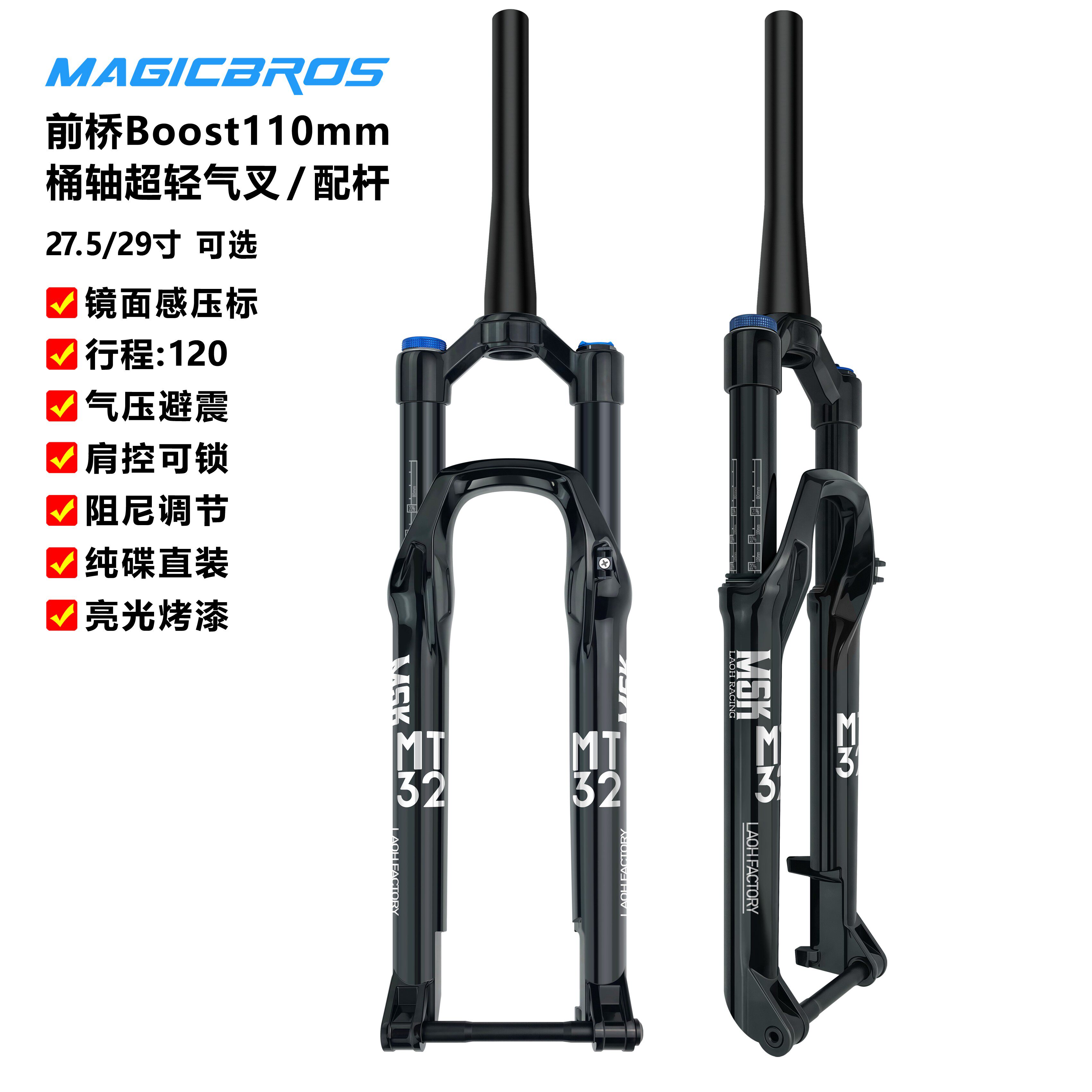 MAGICBROS山地车气叉超轻前叉图片