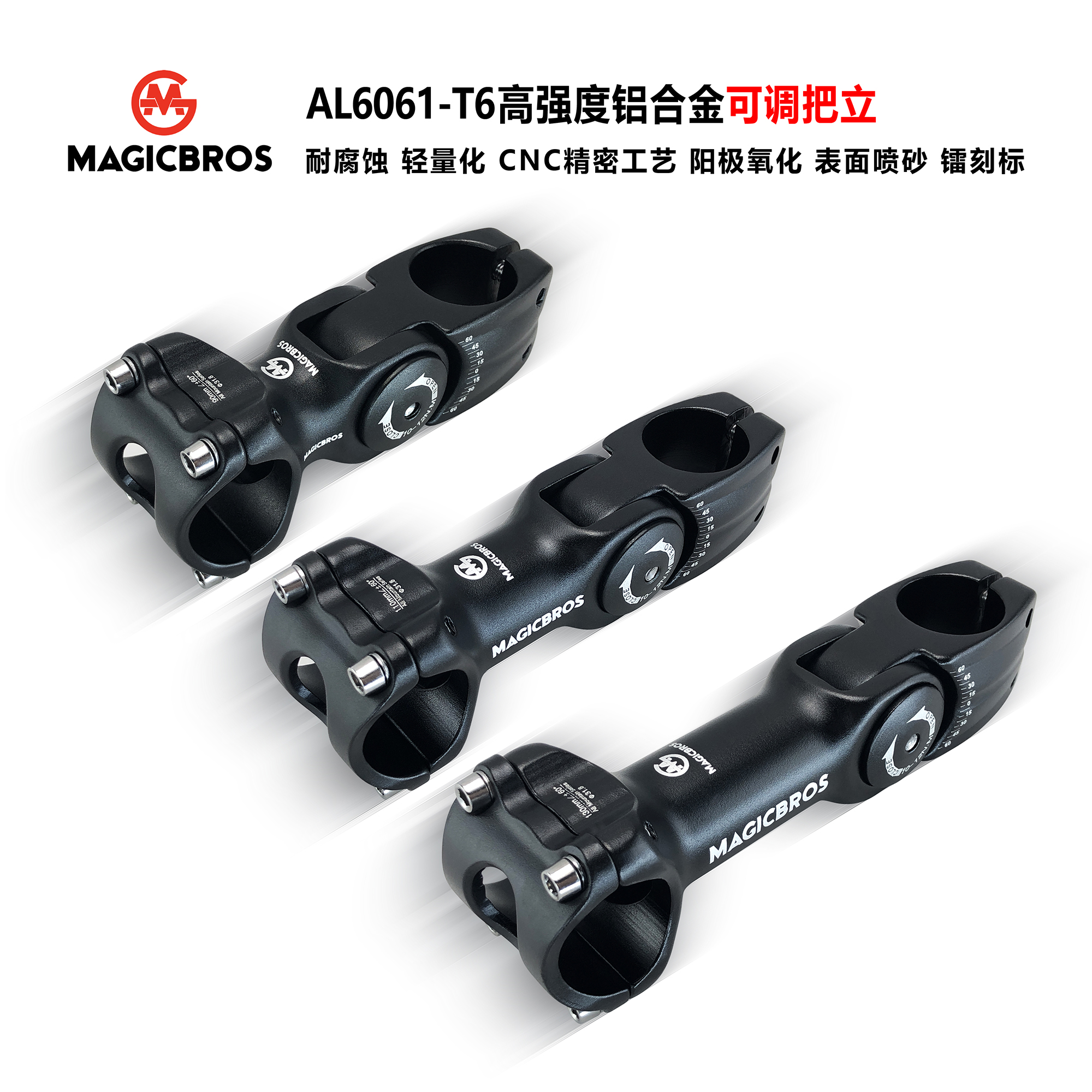 MAGICBROS山地自行车可调把立