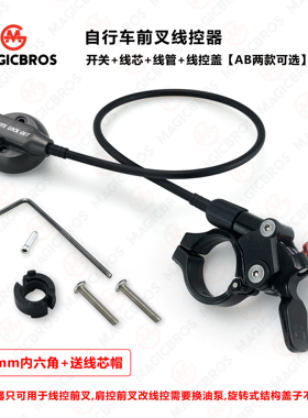 山地车前叉线控开关自行车气叉神叉线控器油簧避震气叉公路车锁死