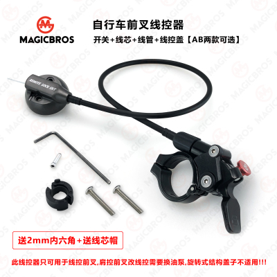 MAGICBROS山地自行车前叉线控器