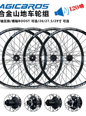 MAGICBROS山地自行车轮组M319铝合金26/27.5/29寸4培林快拆桶轴版