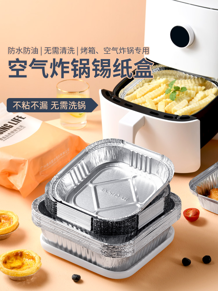 Looshang锡箔盒空气煎锅专用电煎锡箔托盘方形食品级家用高温烤箱
