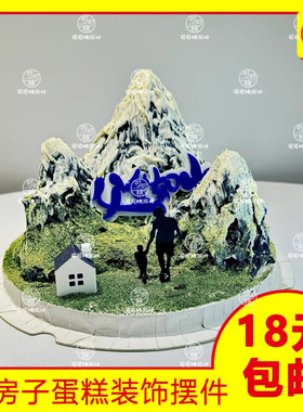 微景观蛋糕带烟囱小房子树脂摆件送父亲送爸爸生日蛋糕烘焙配件饰