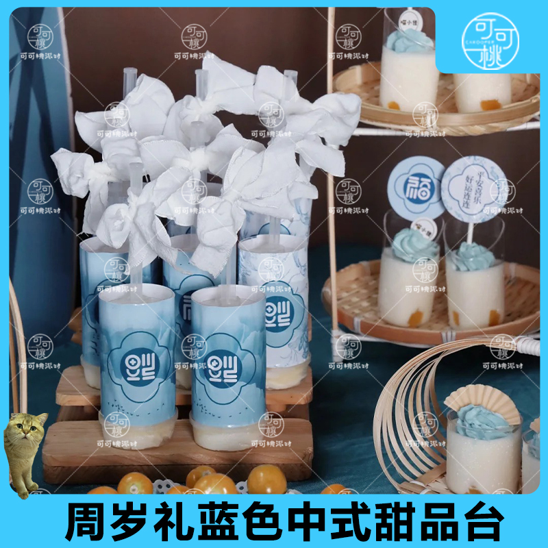 蓝色新中式甜品台装饰推推乐贴纸