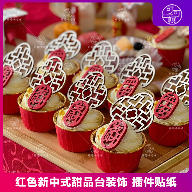 红色新中式甜品台装饰插件宝宝周岁宴百日宴布置发财平安木牌摆件,节庆用品/礼品,甜品台装饰,淘宝优惠券,粉丝福利购,淘宝优惠卷
