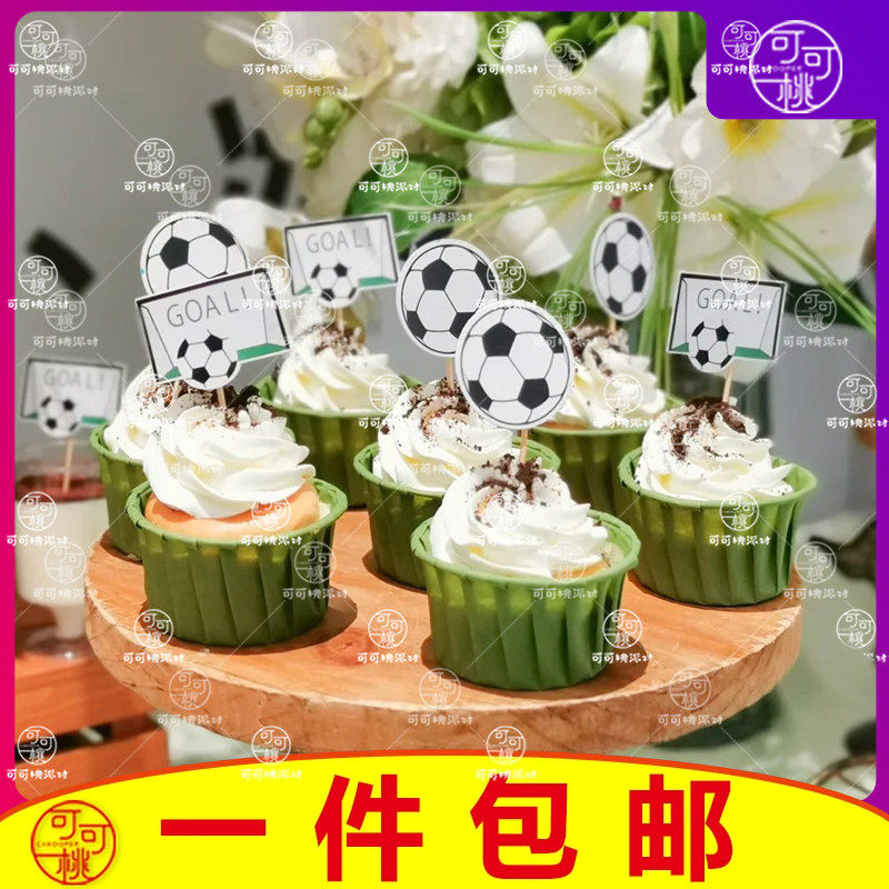 足球纸杯装饰蛋糕插件插牌世界杯主题男孩周岁生日派对甜品台布置,节庆用品/礼品,甜品台装饰,淘宝优惠券,粉丝福利购,淘宝优惠卷