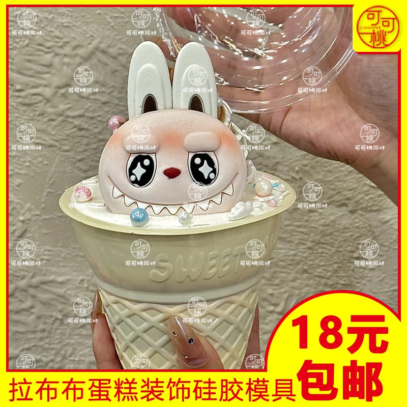 可爱卡通拉布布Labubu蛋糕烘焙配件巧克力硅胶模具模型可翻糖磨具