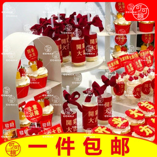 开业大吉蛋糕插牌推推乐贴纸开门红甜品台装饰开工业绩长虹茶歇宴