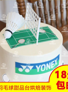 体育运动系列羽毛球蛋糕装饰插件仿真立体小摆件男士生日烘焙配件