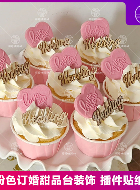 粉色订婚宴甜品台装饰木片wedding蛋糕纸杯摆件婚礼结婚布置插件