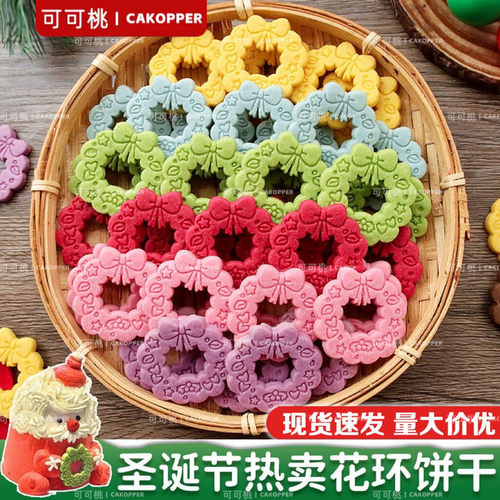 圣诞花环草圈造型甜品烘焙饼干混合彩色圣诞节蛋糕装饰饼干批发