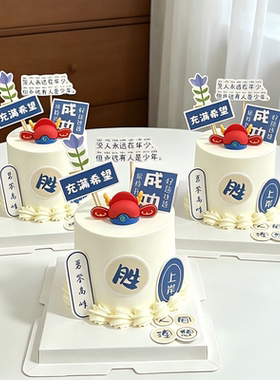 2026生日状元帽插牌金榜题名帆船成功上岸烘焙蛋糕蓝色贴纸摆件饰