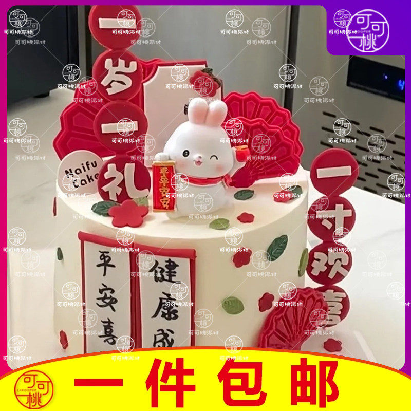 可爱小兔子蛋糕装饰摆件中式国潮风宝宝生日布置软胶一岁一礼插件,节庆用品/礼品,节日装扮用品,淘宝优惠券,粉丝福利购,淘宝优惠卷