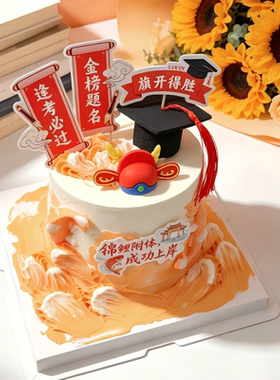 红色升学宴甜品台推推乐蛋糕烘焙装扮金榜题名毛笔插牌博士帽摆件