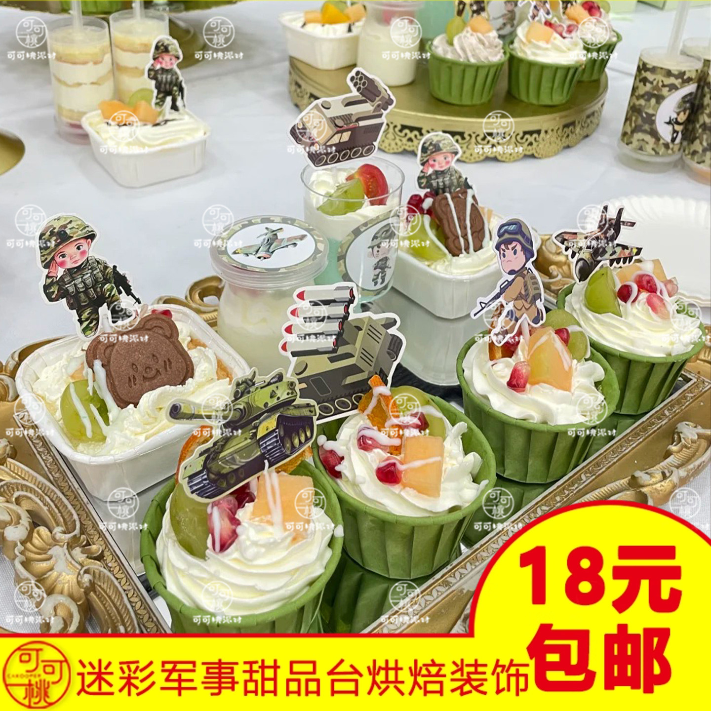 特种兵甜品台装饰插件纸杯蛋糕烘焙插牌坦克飞机插卡迷彩军事系列