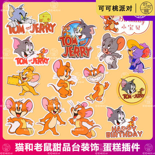 猫和老鼠甜品台装饰摆件Tom and Jerry生日蛋糕纸杯插件插牌贴纸
