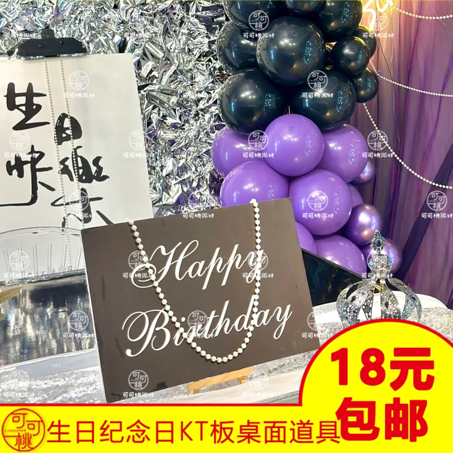 桌面生日布置道具KT板桌牌摆件氛围感拍照道具仪式感宴会派对立牌