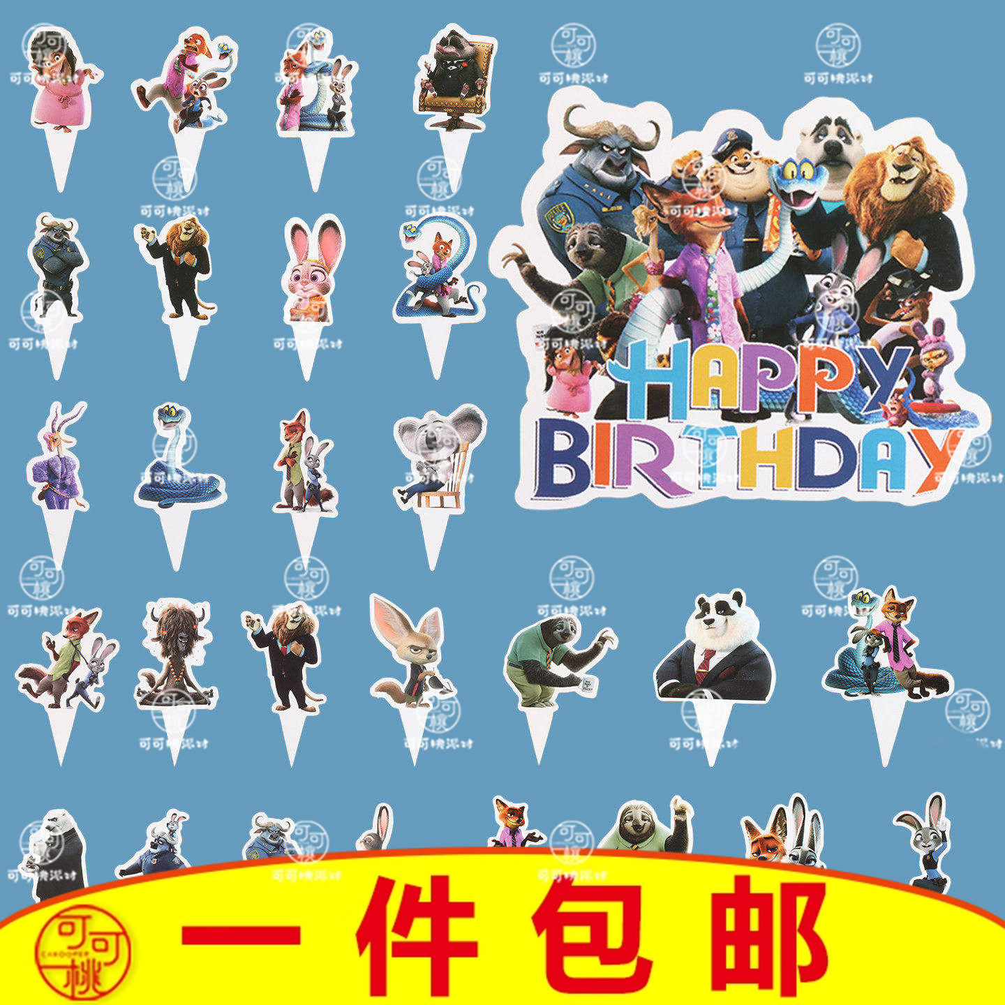 疯狂动物城甜品台装饰插件蓝色系周岁满月宴烘焙蛋糕装扮插卡插牌,节庆用品/礼品,节日装扮用品,淘宝优惠券,粉丝福利购,淘宝优惠卷