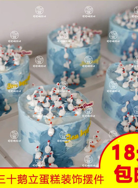 网红ins三十鹅立蛋糕装饰大鹅摆