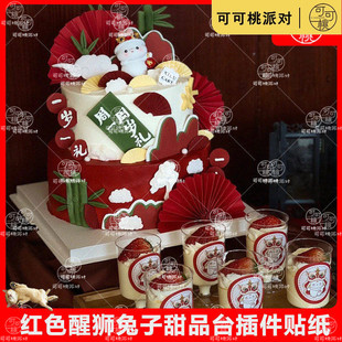 兔子甜品台蛋糕装饰摆件树脂灯笼兔宝宝醒狮子慕斯杯贴纸国风红色