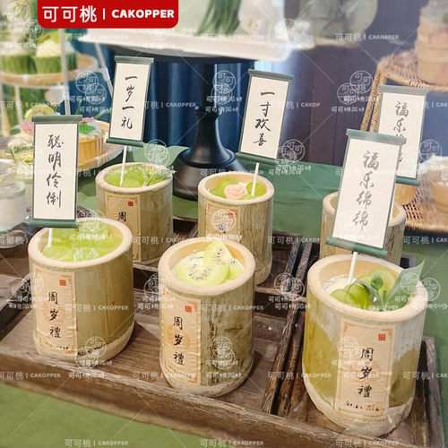 竹筒杯甜品台装饰一岁一礼插件