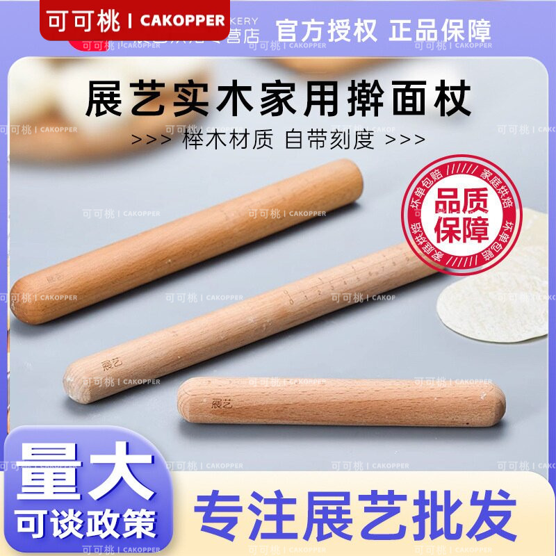 展艺ZY3401木质擀面杖实木 擀压面棍面皮饺子披萨饼擀面棒带刻度
