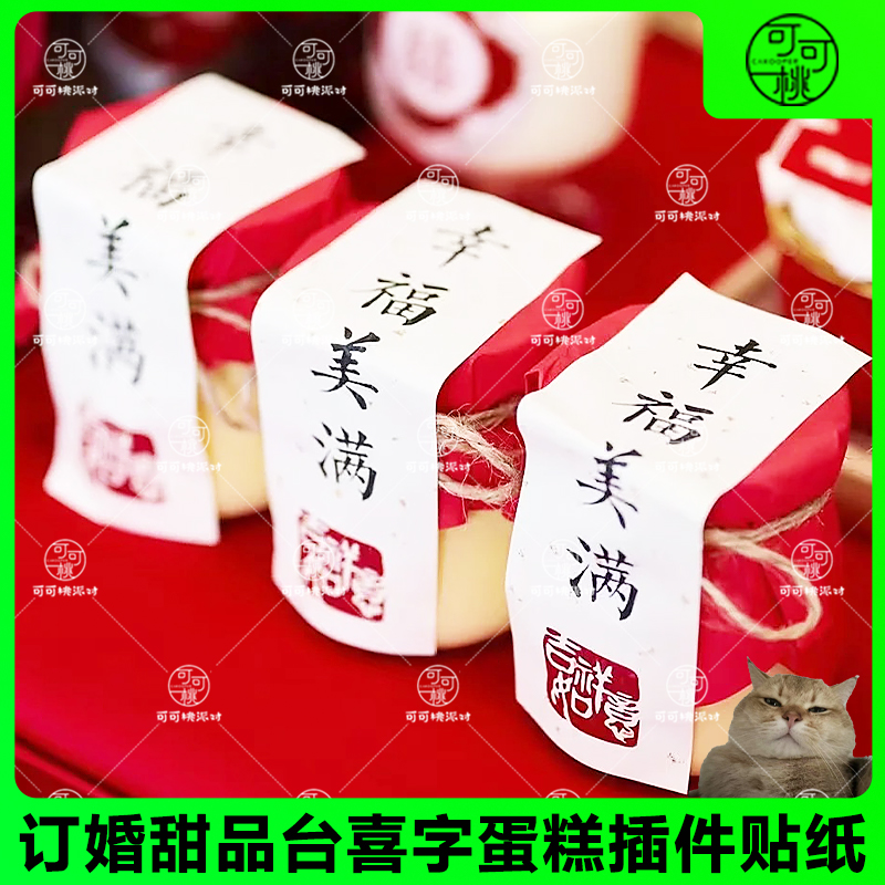 幸福美满布丁瓶贴纸布丁杯封口纸
