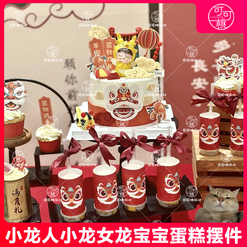 新中式龙宝宝甜品台装饰醒狮蛋糕