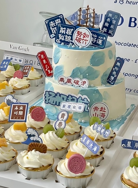 前程似锦插件蓝色帆船插牌摆件组合谢师宴主题毕业季甜品蛋糕装饰