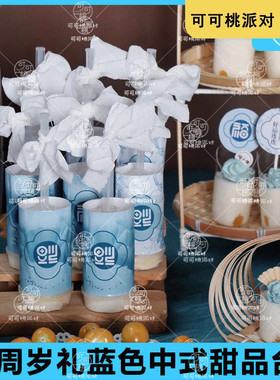 蓝色系新中式甜品台装饰福字推推乐贴纸周岁礼慕斯杯插牌平安喜乐