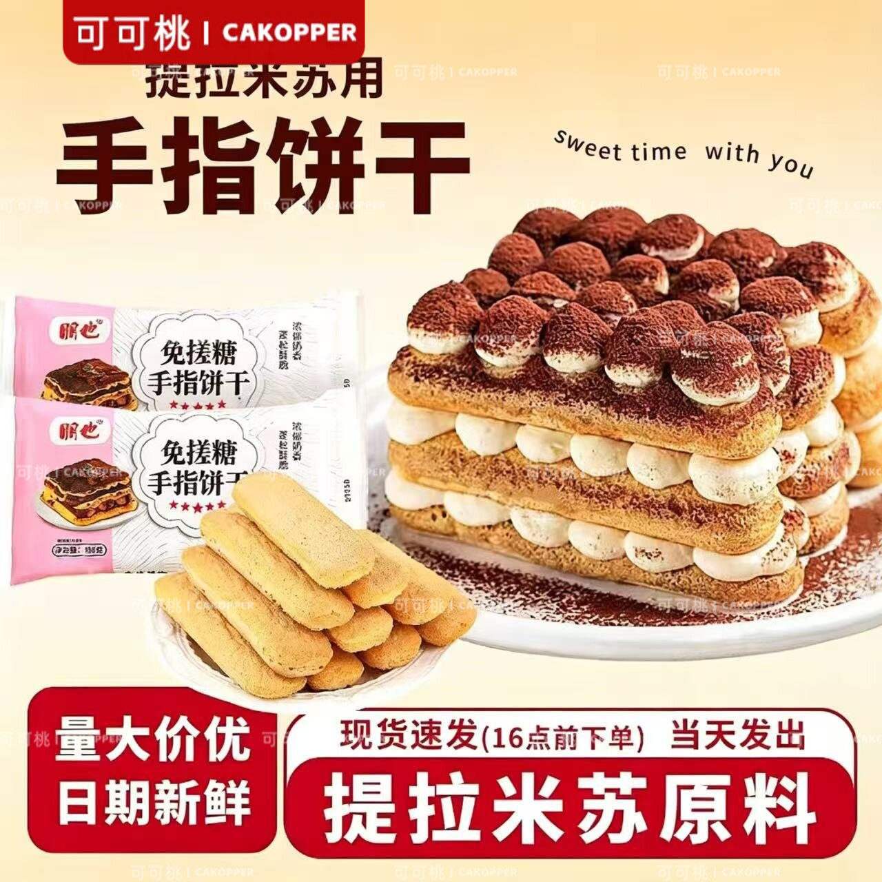 手指饼干做提拉米苏商用批发手工diy慕斯烘焙甜品蛋糕装饰饼干