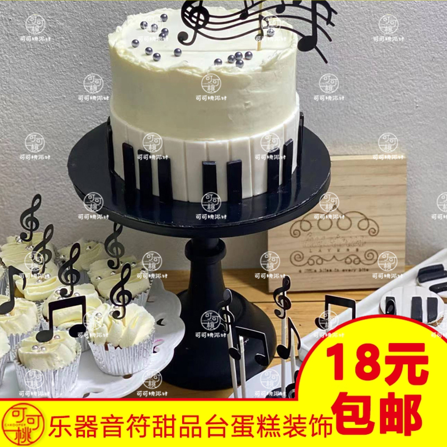 跳动的音符婚礼生日甜品台音乐系蛋糕装饰插件插牌插卡烘焙小摆件