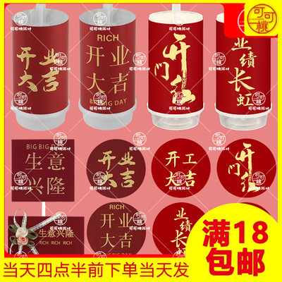 红色系推推乐贴纸开业甜品台装饰