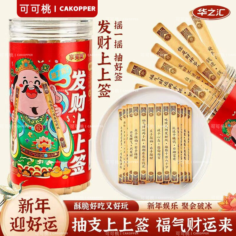 马年发财上上签饼干批发网红新年好运抽签桶祝福流行词趣味饼干图片