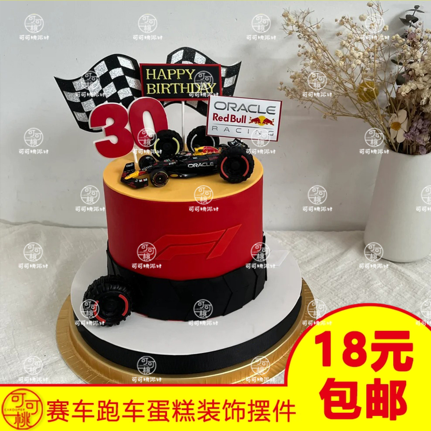 男士生日蛋糕赛车摆件F1红牛跑车汽车模型烘焙装饰插件黑白棋插牌