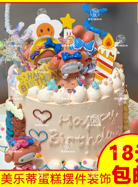 网红卡通可爱美乐蒂蛋糕装饰摆件三丽鸥库洛米女孩儿童生日装扮