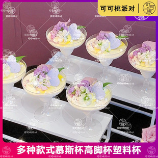 一次性冰淇淋高脚慕斯杯甜品台生日硬塑料透明双皮奶木糠果冻杯子