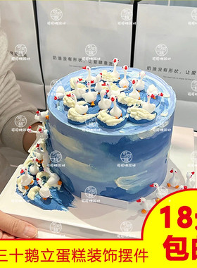 创意网红三十鹅立生日摆件男士30