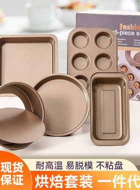 烘培工具套装蛋糕模具蛋糕模烤箱披萨盘慕斯巧克力烘焙用品套装