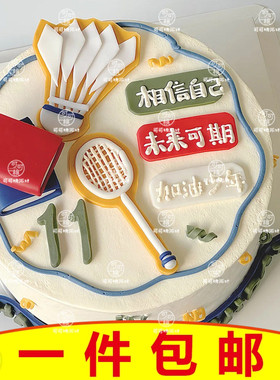 未来可期祝福语装饰插牌羽毛球系列生日主题蛋糕摆件男女生运动员