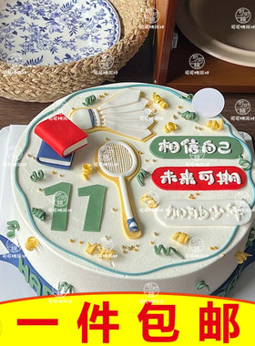 相信自己未来可期加油少年羽毛球主题蛋糕装饰插件祝福语插牌配件