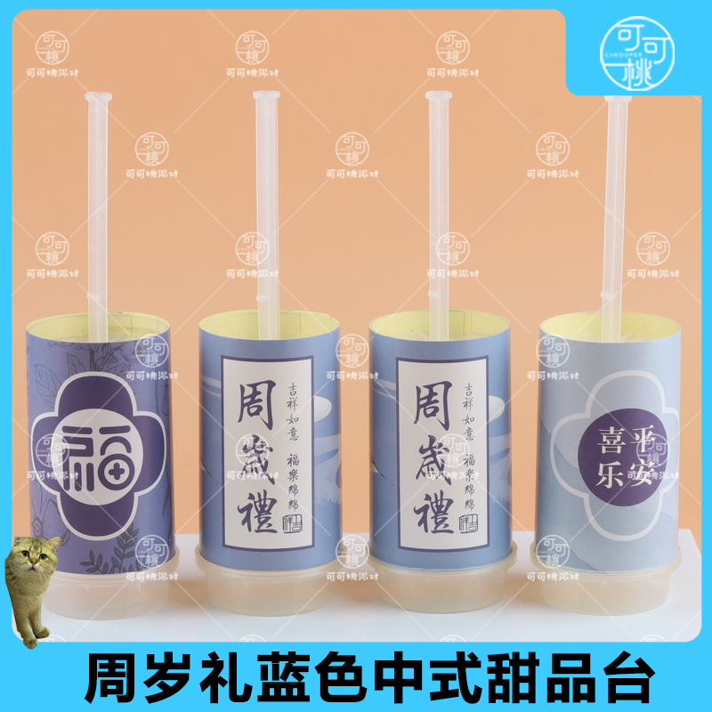 新中式蓝色推推乐贴纸周岁甜品台