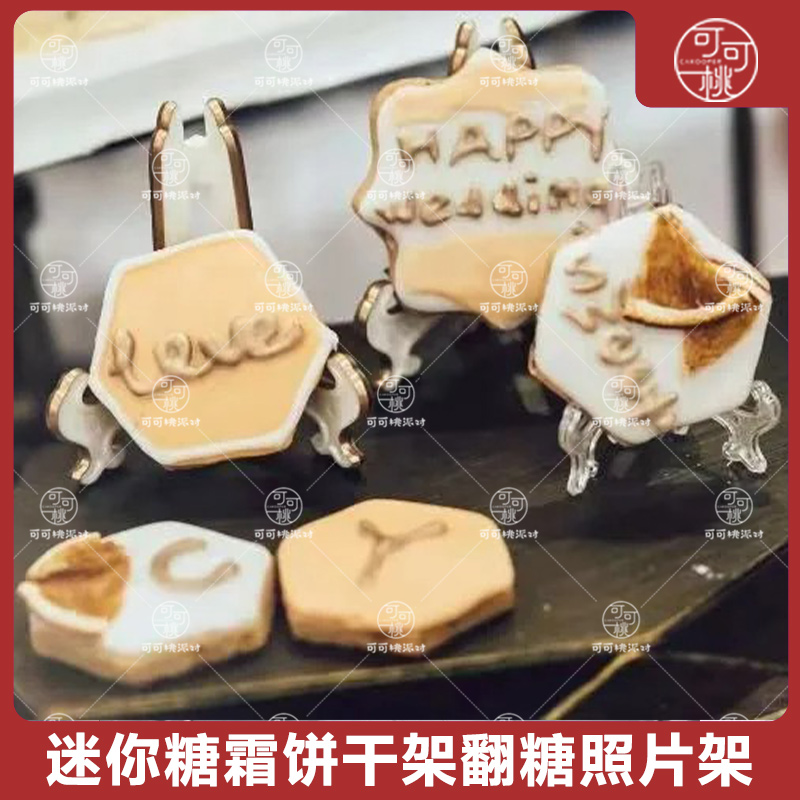 甜品台装饰摆件迷你可折叠三角支架塑料亚克力铁艺糖霜翻糖饼干架