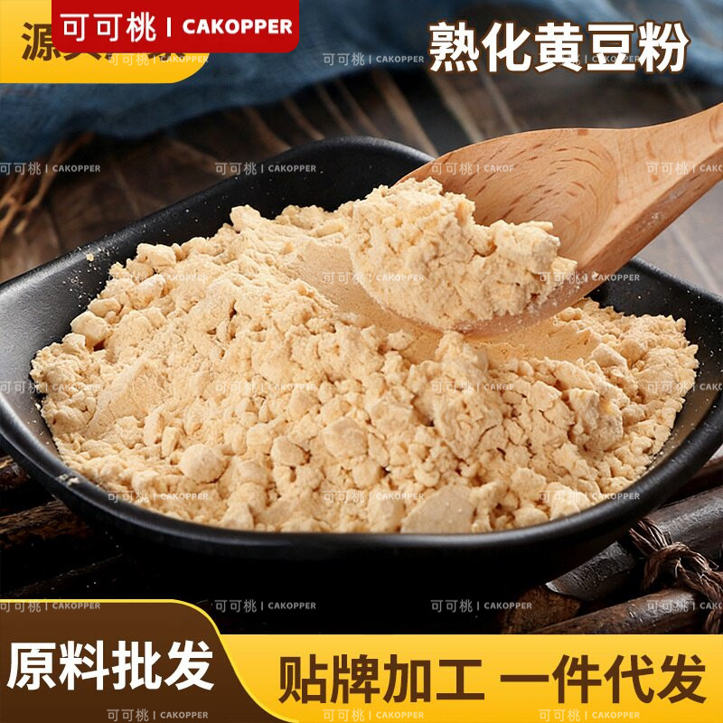 熟黄豆粉豆浆粉豆奶粉商用原料黄豆50斤一包东北黄豆粉天然原料