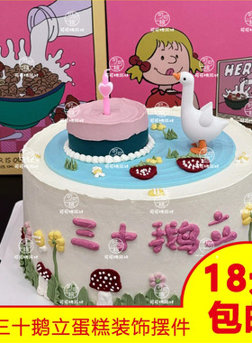 网红蛋糕装饰三十鹅立大白鹅摆件