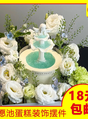网红许愿池喷泉天使蛋糕装饰摆件复古喷泉水柱甜品台烘焙插件配件