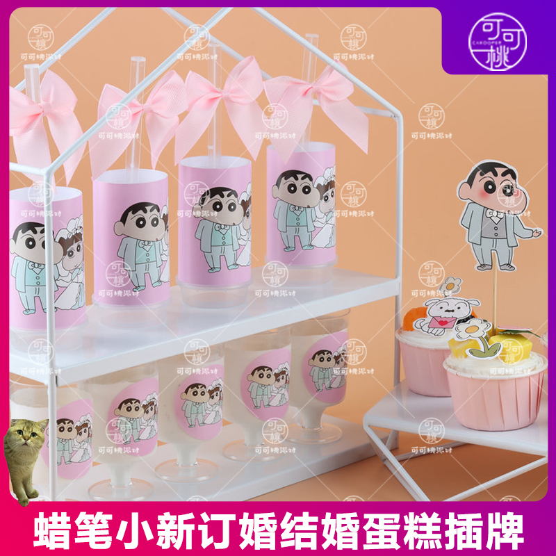 野原新之助甜品台装饰推推乐贴纸