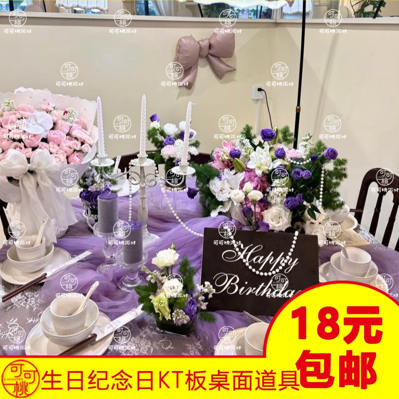 生日桌布装饰桌面摆件KT板桌牌立牌派对氛围感拍照道具纪念日仪式