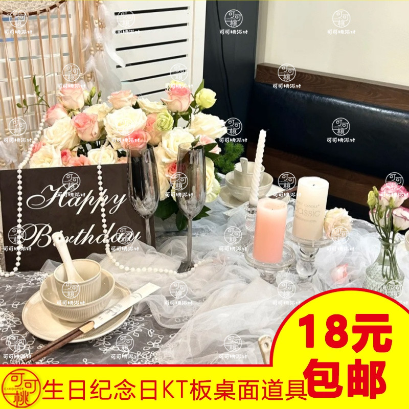 生日布置桌面摆件纪念日快乐KT板拍照道具氛围感仪式感西餐厅立牌